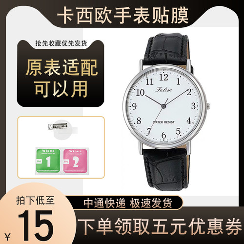 西铁城猎鹰手表贴膜高清保护膜