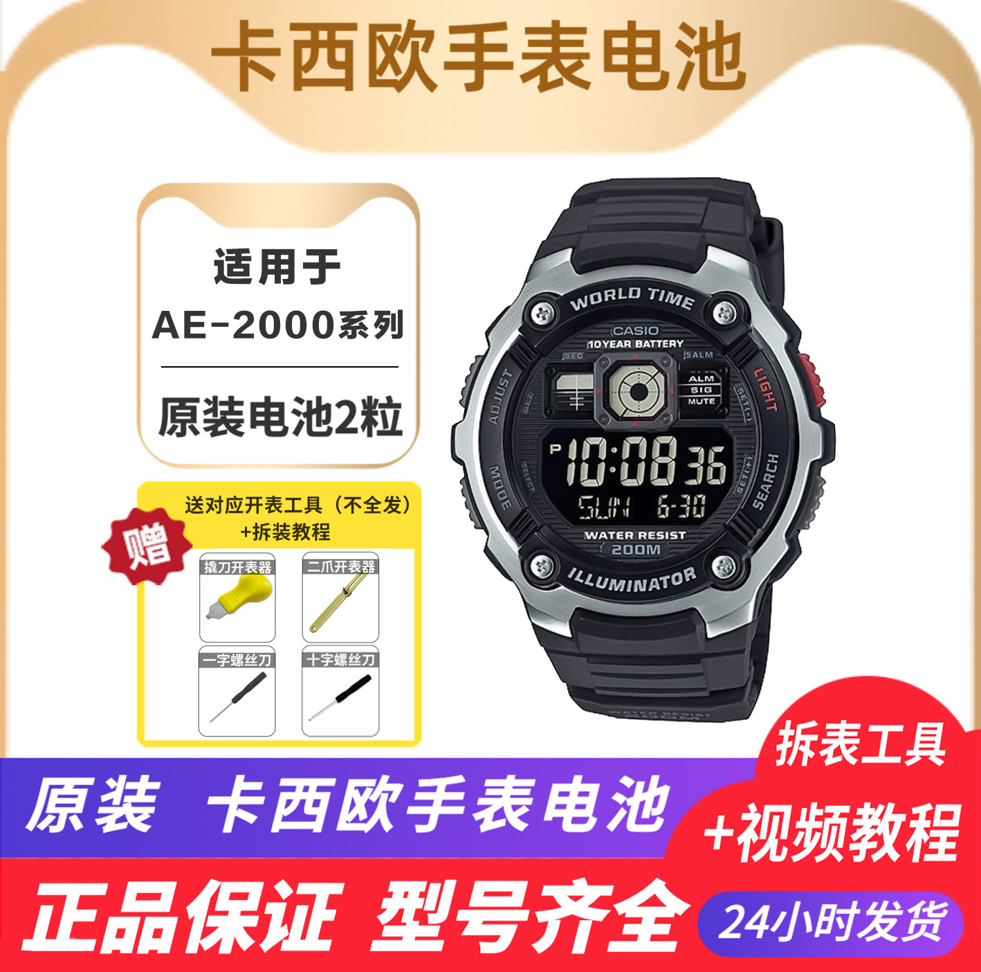 正品原装手表纽扣电池 卡西欧CASIO电子表电池 AE-2000 AE-1200