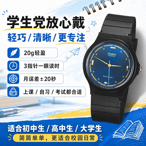 卡西欧学生防水百搭指针表
