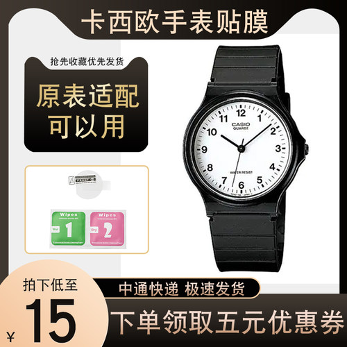 手表贴膜手表贴膜卡西欧