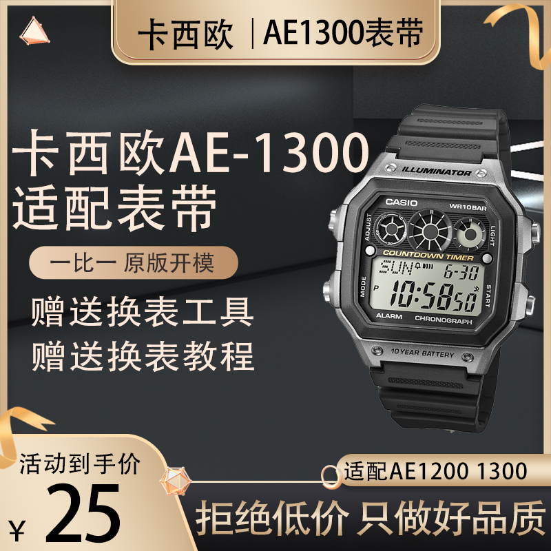 适配卡西欧小方块表带AE1200AE-1300/F-108/W-216H学生树脂手表带