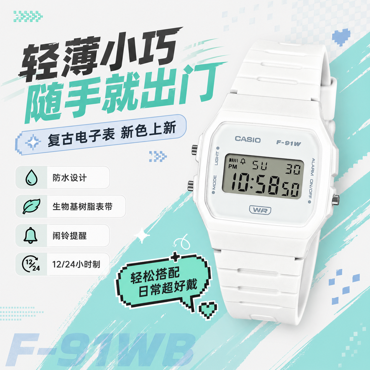卡西欧F-91WB-7A防水小方表