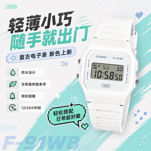 卡西欧F-91WB-7A防水小方表