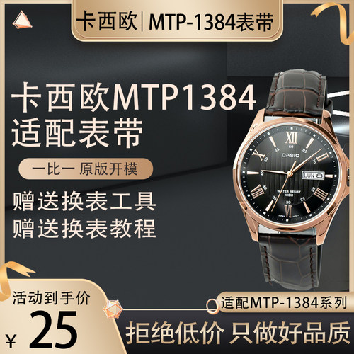 真皮表带代用卡西欧男士MTP-1183 1303 1384 1381 V001 V004 006