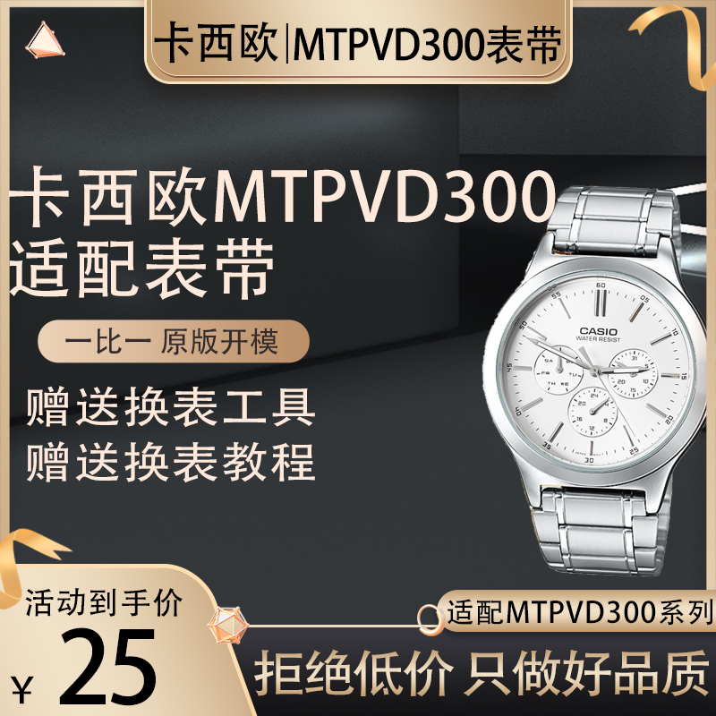 适配casio卡西欧绿水鬼EFV-600剑鱼MDV-106 MTP-VD300真皮手表带