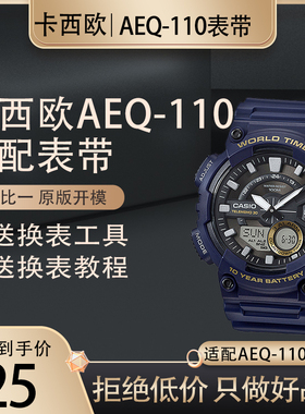 适配卡西欧树脂男手表带AQ-S810W/AEQ-110W/W-735H黑白蓝手表配件