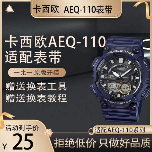 适配卡西欧树脂男手表带AQ-S810W/AEQ-110W/W-735H黑白蓝手表配件
