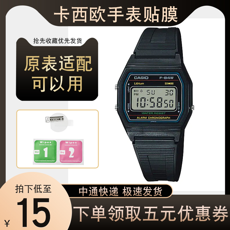 卡西欧小黑表贴膜F-84/F-91/W-218/W-218/AE-1200/MQ-24系列