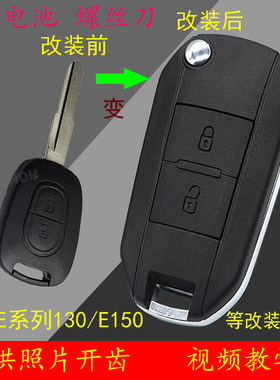 北京汽车遥控器钥匙外壳