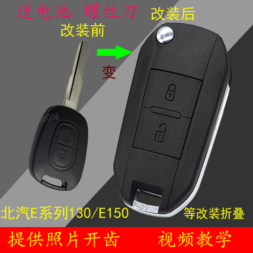 北京汽车遥控器钥匙外壳