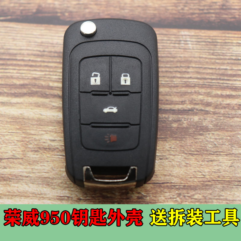适用荣威950汽车遥控器钥匙壳e950折叠遥控器锁匙替换外壳带胚