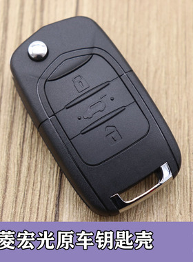 适用2018款19款20款21款五菱宏光S/S1/S3汽车折叠遥控器钥匙外壳
