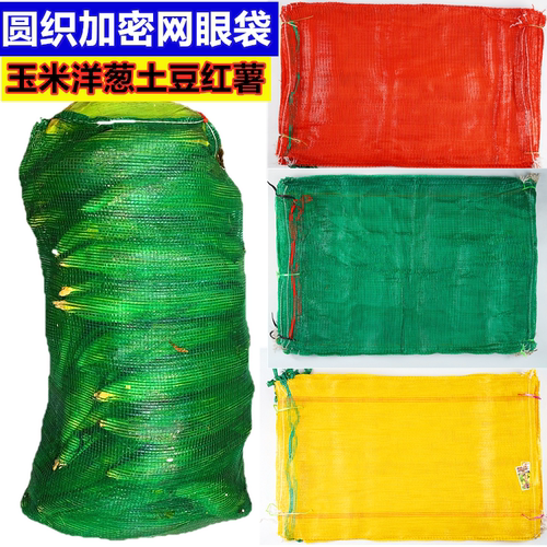 洋葱苹果西瓜绿化袋鸡鸭包邮网兜