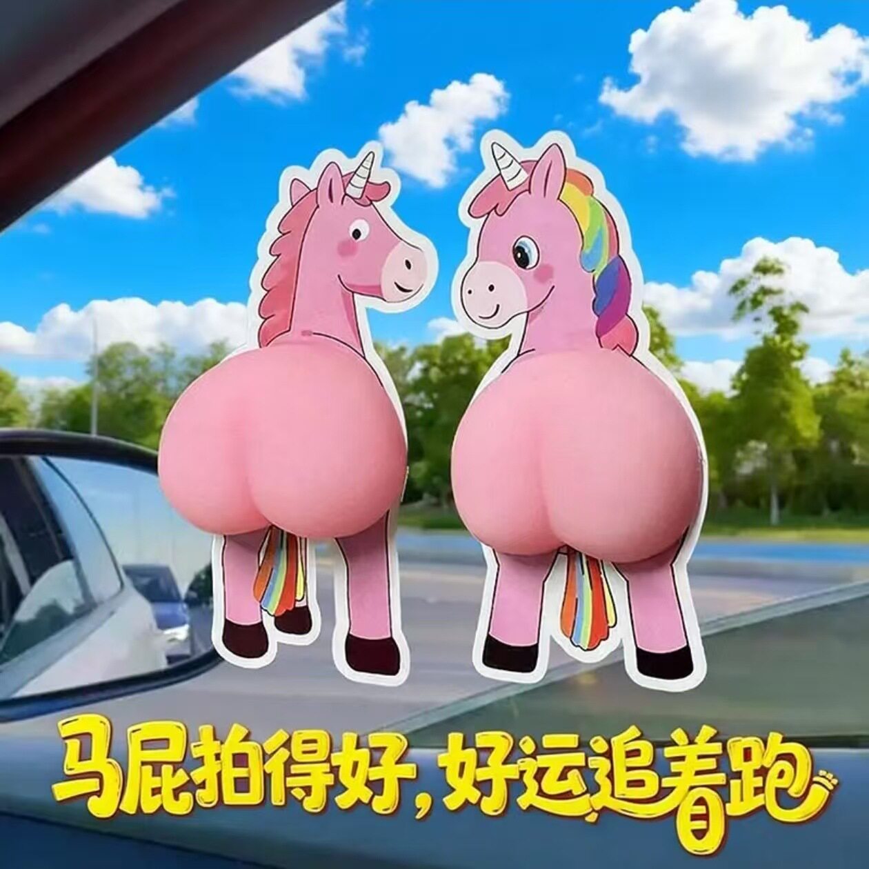 拍马屁独角兽捏捏乐贴纸可爱解压减压发泄玩具学生流行玩意防撞贴 - 实物图