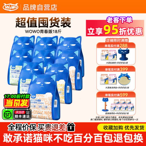 wowo喔喔官方自营全阶段猫粮增肥