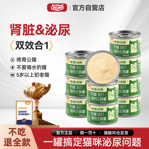WOWO喔喔猫罐头主食罐成幼猫零食肾脏泌尿湿粮拌粮利尿排毛零食罐