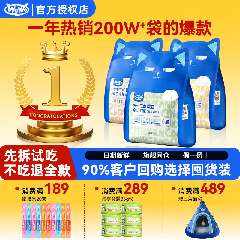喔喔wowo冻干猫粮成幼猫专用无谷英美短10kg试吃猫粮20斤旗舰官方