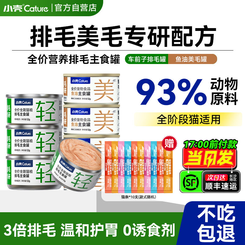 小壳车前子排毛罐鸡肉味湿粮成幼猫主食营养护肠化毛猫咪零食囤货