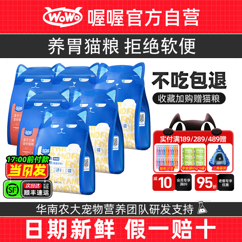 【囤货装】喔喔wowo冻干猫粮成猫粮专用全价无谷高营养发腮10斤装