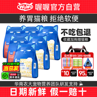 喔喔wowo冻干猫粮成猫粮专用全价无谷高营养发腮10斤装 囤货装