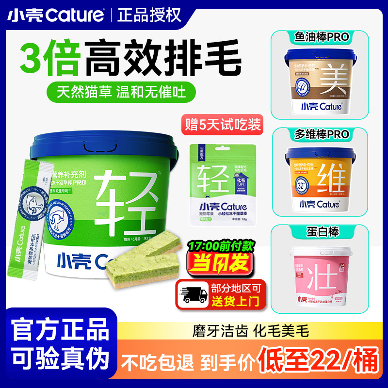 小壳冻干猫草鱼油洁齿化毛棒图片