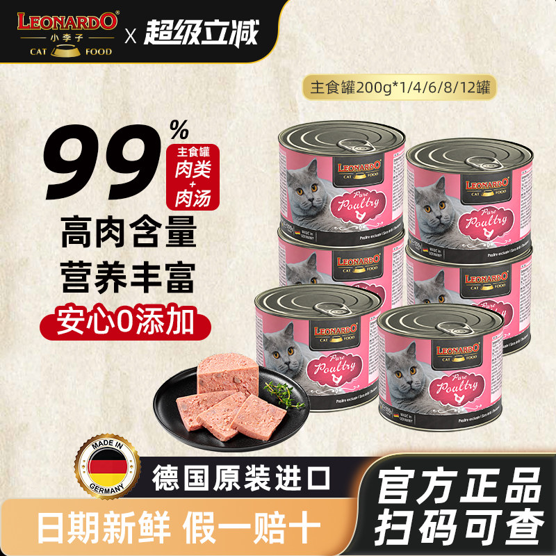 小李子猫罐头德国原装进口成猫幼猫罐头猫零食汤罐头全价主食湿粮
