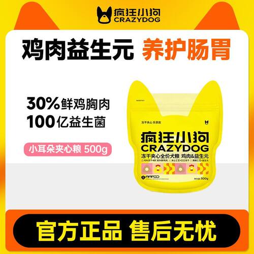 疯狂小狗小耳朵冻干夹心狗粮500g