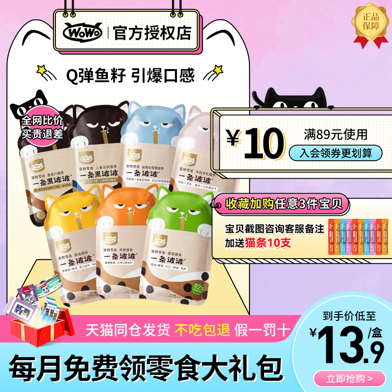 wowo喔喔猫条零食营养增肥发腮肉