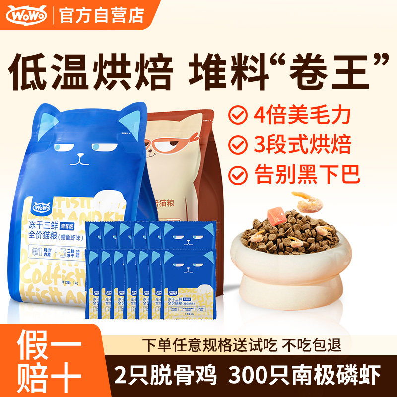 wowo喔喔低温烘焙猫粮营养幼猫粮通用成猫鲜肉全阶段全价鸡肉天然,宠物/宠物食品及用品,猫全价风干/烘焙粮,淘宝优惠券,粉丝福利购,淘宝优惠卷