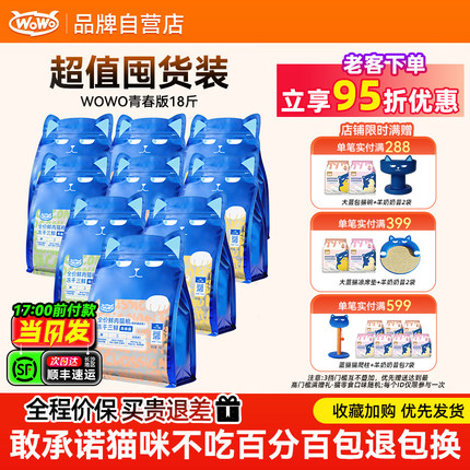 wowo喔喔猫粮冻干全价成幼猫专用官方无谷营养猫咪10kg旗舰20斤