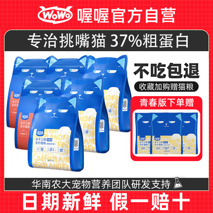 【囤货装】喔喔wowo冻干猫粮成猫粮专用全价无谷高营养发腮10斤装