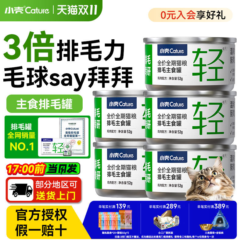 小壳主食排毛罐补水营养官方成幼猫无诱食剂湿粮车前子化毛猫罐头
