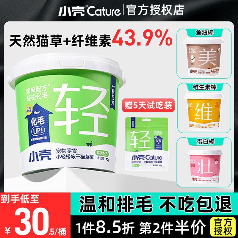 官方授权小壳猫用猫草棒排吐毛球