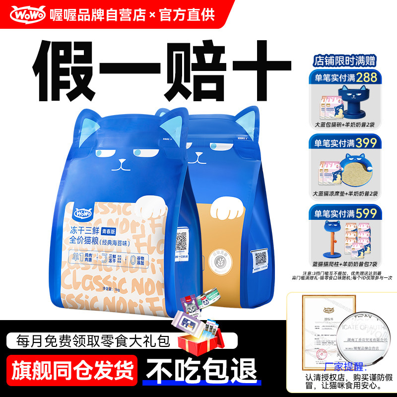 喔喔wowo猫粮专用营养发腮10斤增肥奶糕幼猫窝窝烘焙试吃猫咪主食
