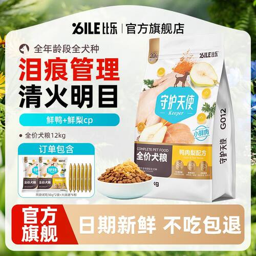 守护天使比乐狗粮12kg鸭肉梨犬粮泰迪比熊金毛大小型幼犬成犬粮