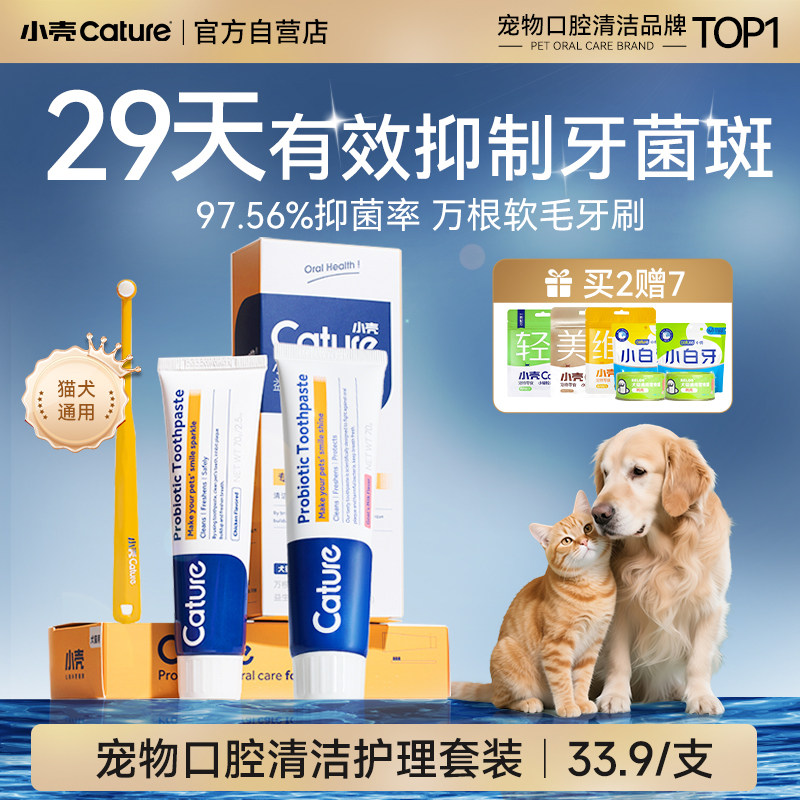 小壳牙膏宠物狗狗猫咪专用牙刷口腔牙齿牙垢清洁缓口臭可食用刷牙