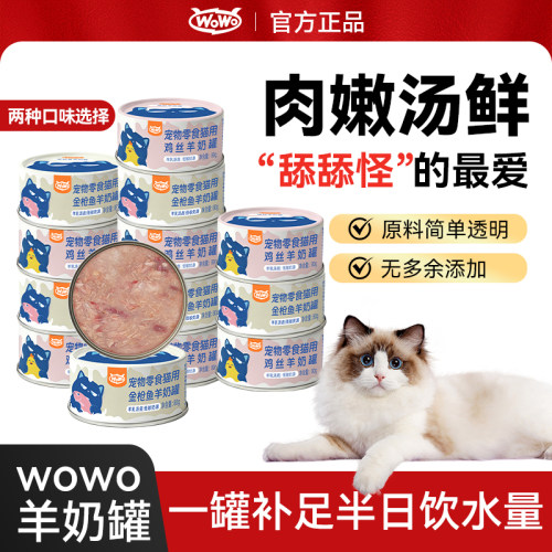 羊奶罐鸡肉金枪鱼补水营养猫主食