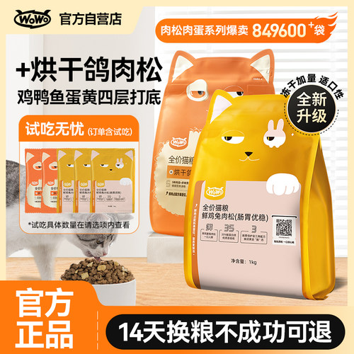 wowo直营店高蛋白成猫粮