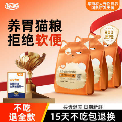 wowo喔喔全价猫粮成幼猫咪通用10kg旗舰官方20斤正品乳鸽无谷试吃