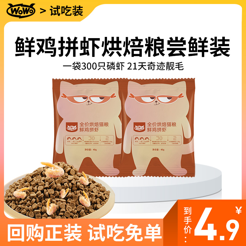 喔喔烘焙粮鲜鸡拼虾试吃