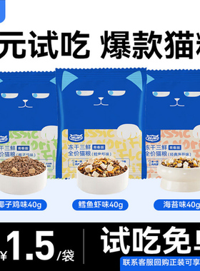 WoWo猫粮试吃装喔喔冻干经典三鲜全阶段成猫粮无谷高蛋白幼猫粮