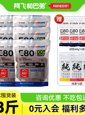 阿飞和巴弟猫粮E80C益生菌E86囤货5kg10斤无谷高蛋白成幼全价通用