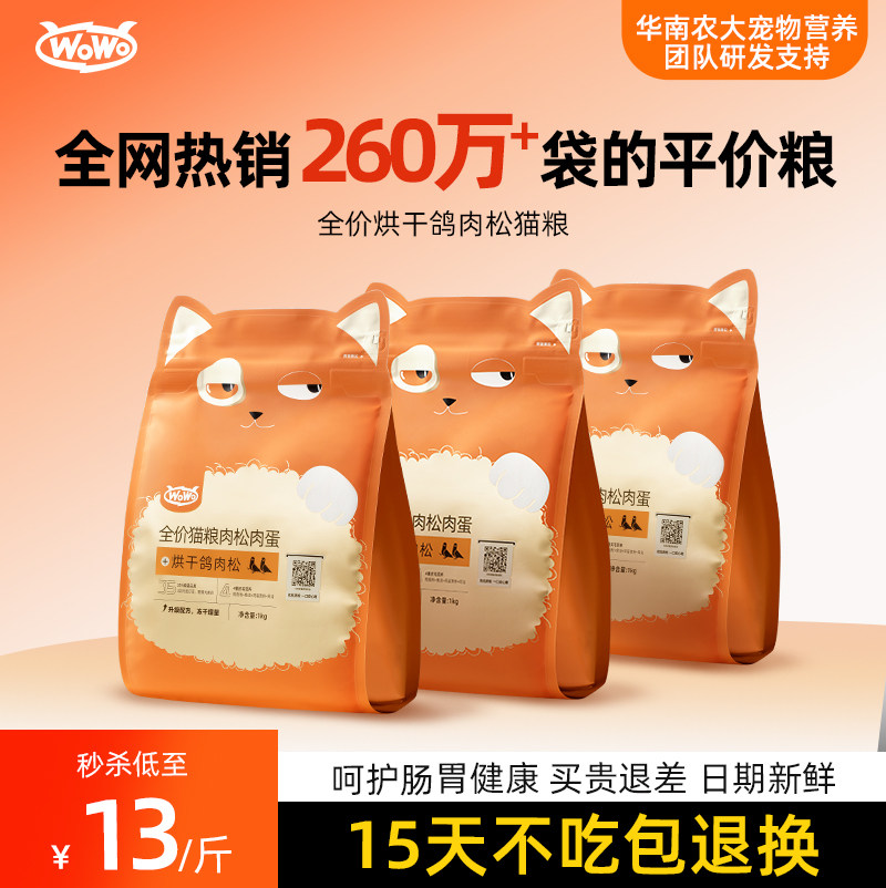 wowo喔喔全价猫粮成幼猫咪通用10kg旗舰官方20斤正品乳鸽无谷试吃,宠物/宠物食品及用品,猫全价膨化粮,淘宝优惠券,粉丝福利购,淘宝优惠卷