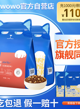 wowo喔喔冻干猫粮成猫幼猫专用无谷全阶营养猫食旗舰店排行榜正品