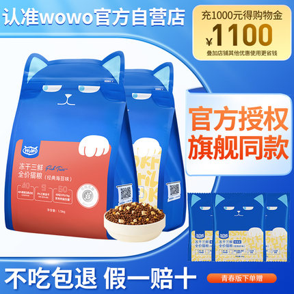 wowo喔喔冻干猫粮成猫幼猫专用无谷全阶营养猫食旗舰店排行榜正品