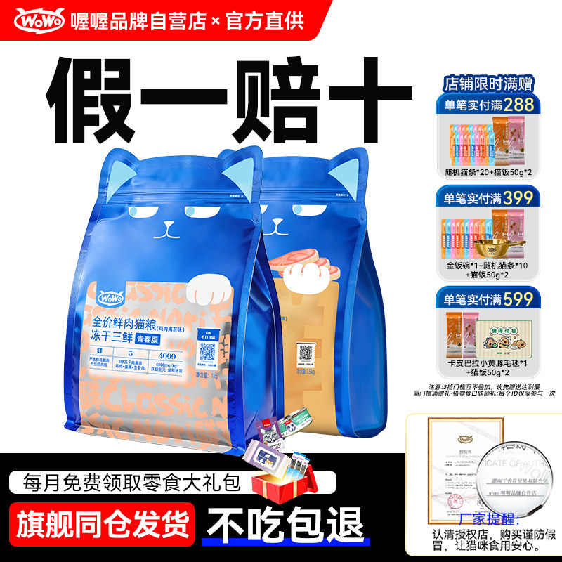 wowo猫粮旗舰店十大品牌排行榜图片