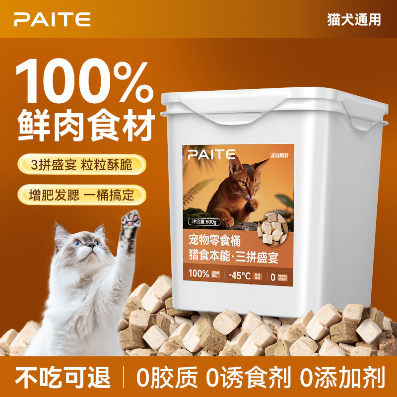 冻干猫零食高蛋白营养滋补0添加猫咪鸡肉粒鸡胸肉冻干鸡肉冻干桶,宠物/宠物食品及用品,狗冻干零食,淘宝优惠券,粉丝福利购,淘宝优惠卷
