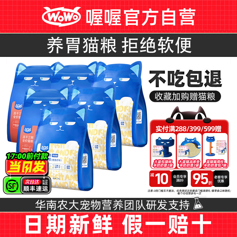 【囤货装】喔喔wowo冻干猫粮成猫粮专用全价无谷高营养发腮10斤装