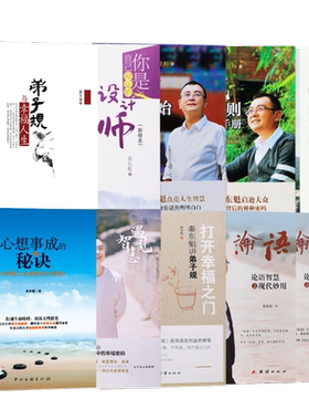 全新正版秦东系列书籍改变命运