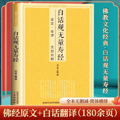 白话观无量寿经文白对照